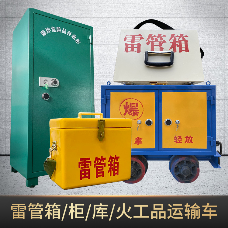 松滋危险品存放柜使用注意事项全解析