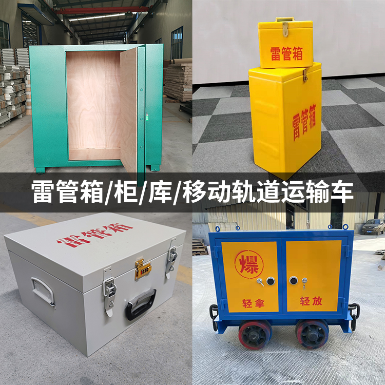 松滋火工品存放箱的种类与核心优点全解析